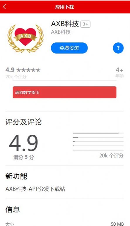 爱心公益AXB首码app官方下载[图3]