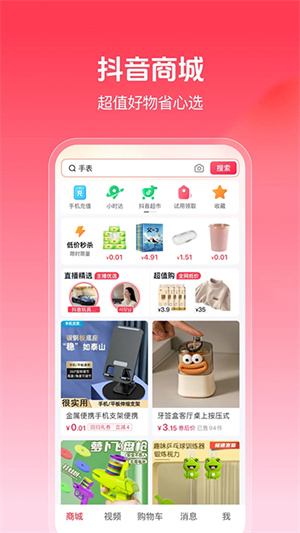 抖音购物商城app[图2]