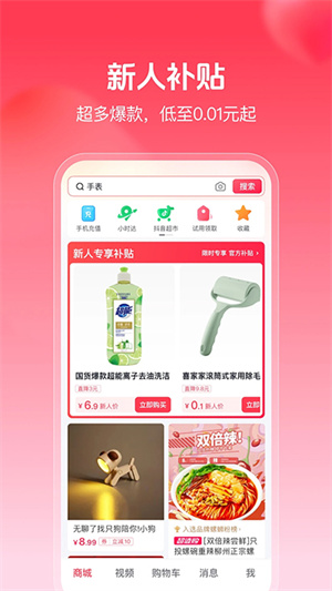 抖音购物商城app[图1]