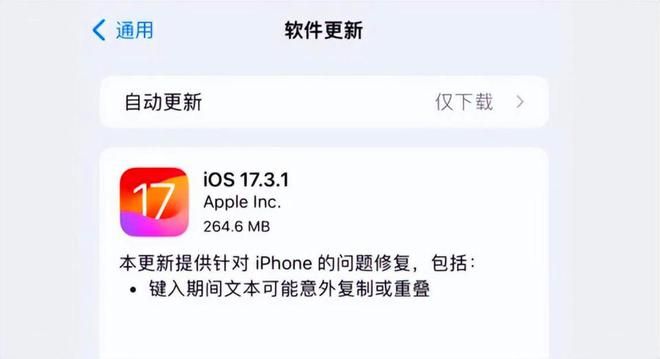 ios17.3.1正式版值得更新吗苹果iOS17.3.1签名验证通道重开[多图]