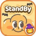 StandBy Us安卓手机版