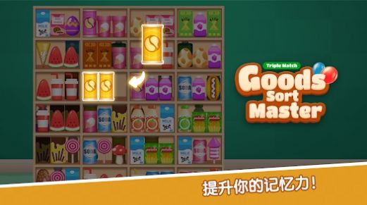 货物分类大师三消游戏官方红包版（Goods Sort Master Triple Match）[图2]