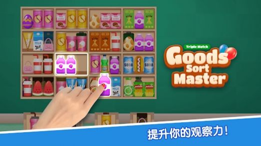 货物分类大师三消游戏官方红包版（Goods Sort Master Triple Match）[图3]