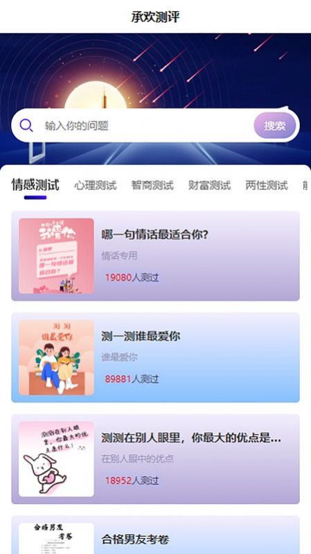 承欢测评测试app最新版[图3]
