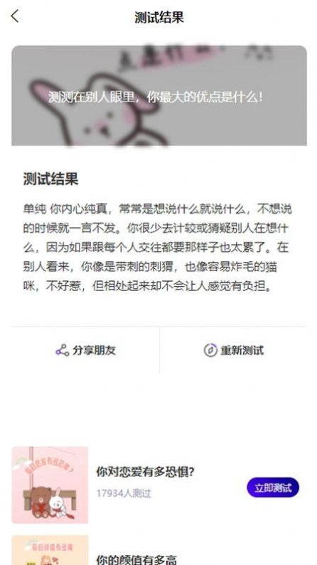 承欢测评测试app最新版[图1]