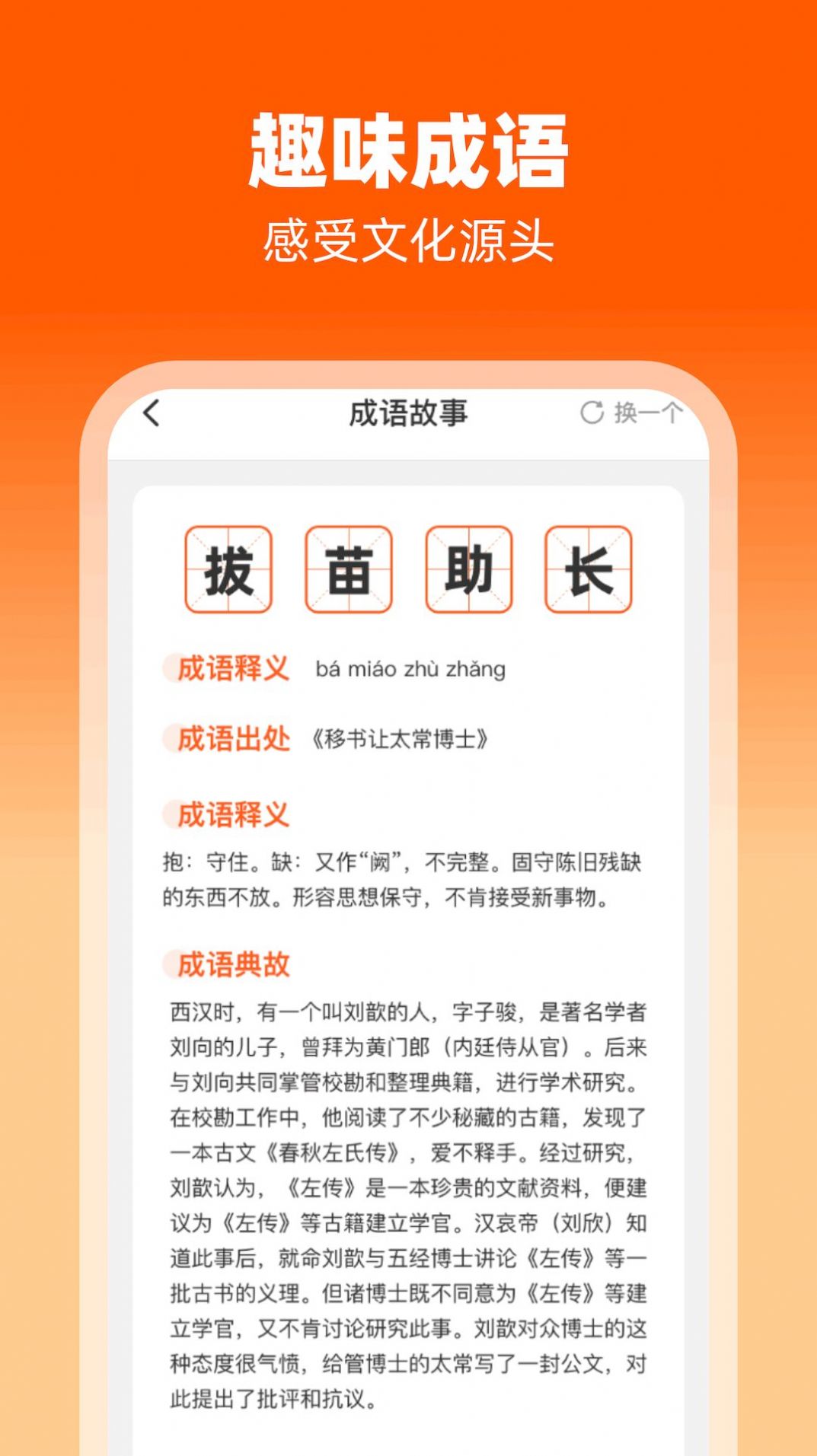 律动刷刷成语app官方版[图2]