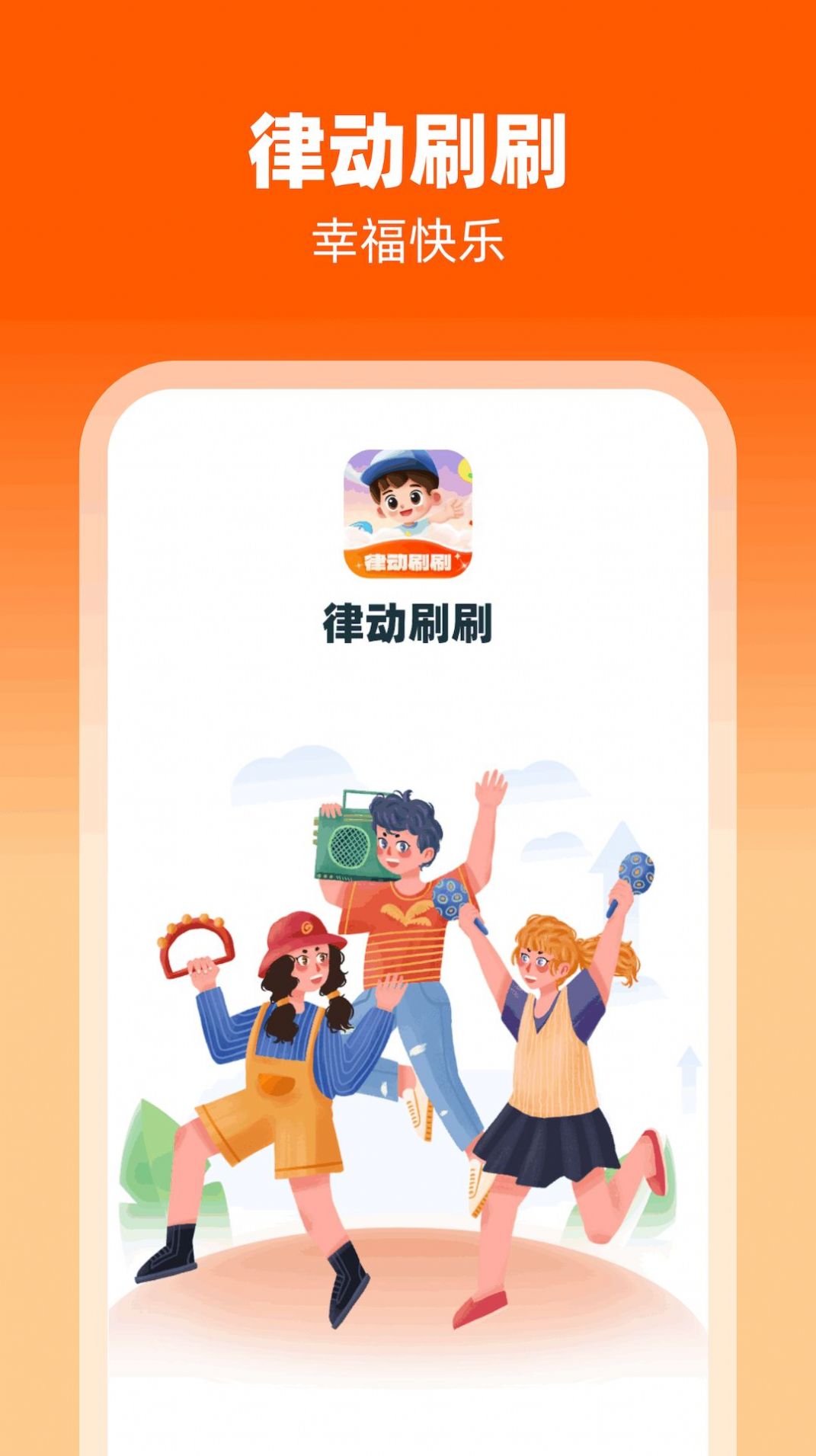 律动刷刷成语app官方版[图1]