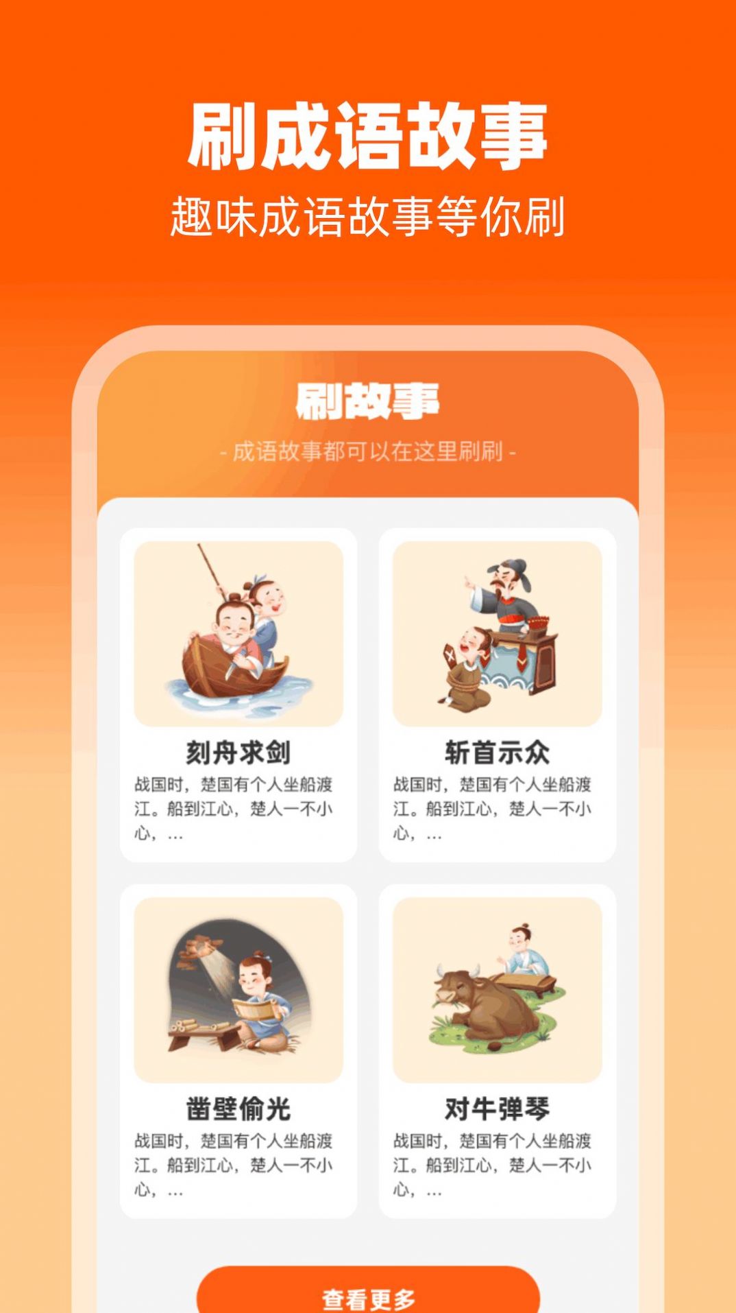 律动刷刷成语app官方版[图3]