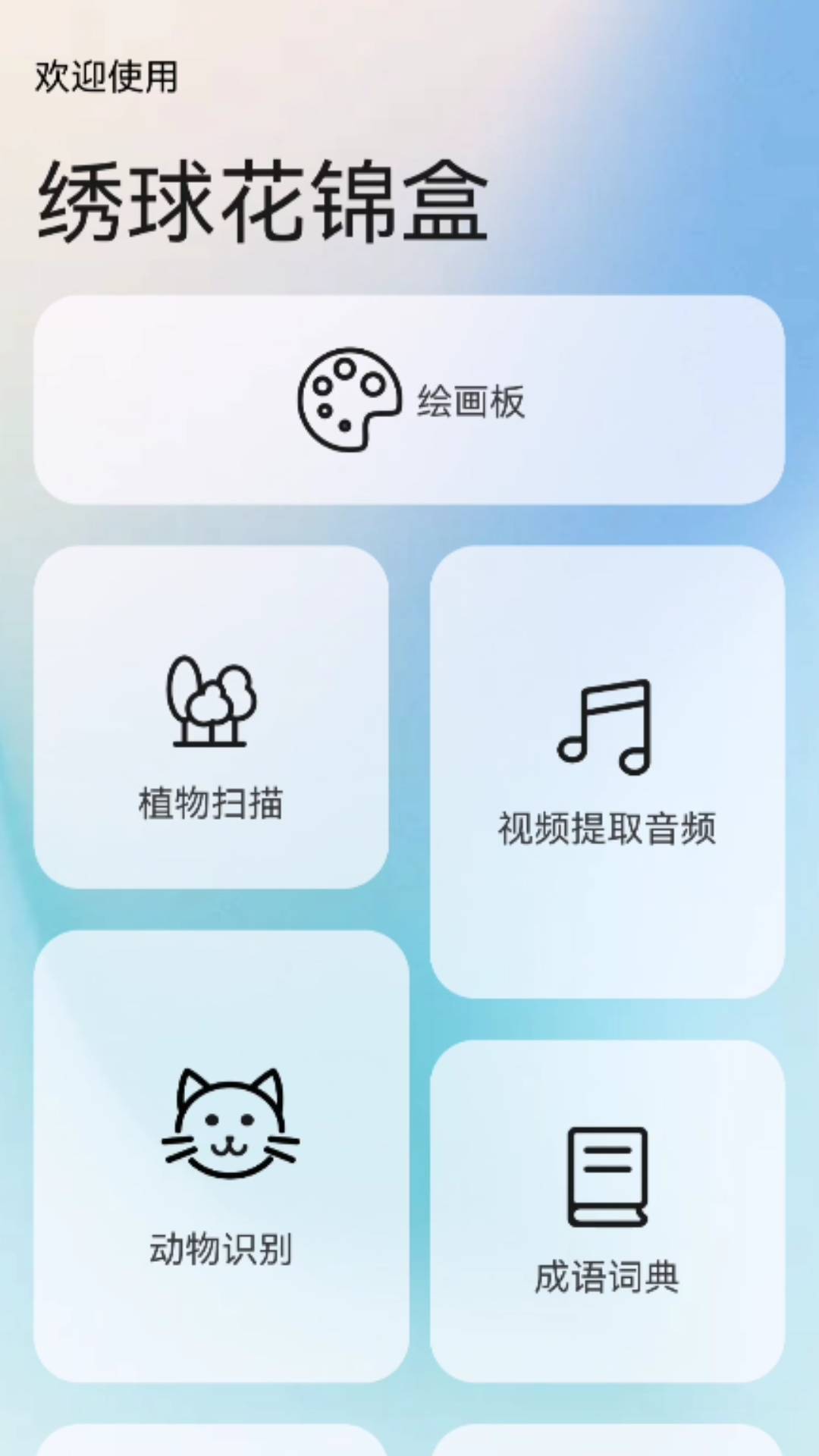 绣球花锦盒app官方版[图3]