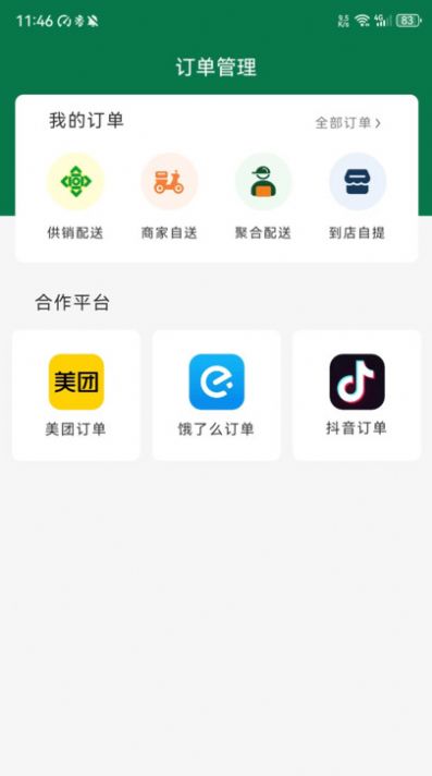 农信惠商户app官方下载最新版[图2]