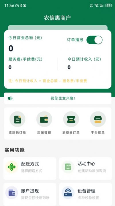 农信惠商户app官方下载最新版[图3]