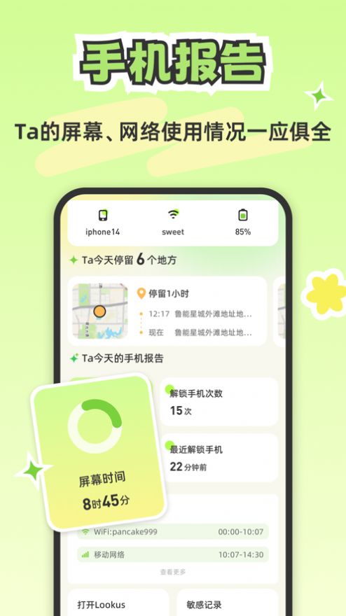 lookus下载安卓官方版app[图2]