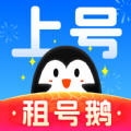 租号鹅app官方版