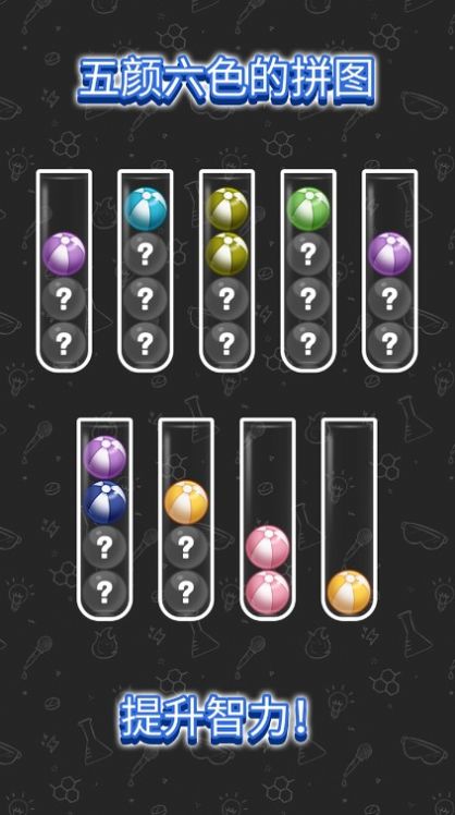 球类排序测验游戏官方版[图3]