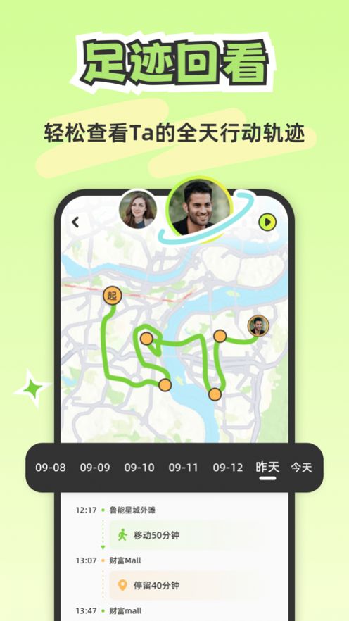 lookus情侣定位共享app安卓版[图1]