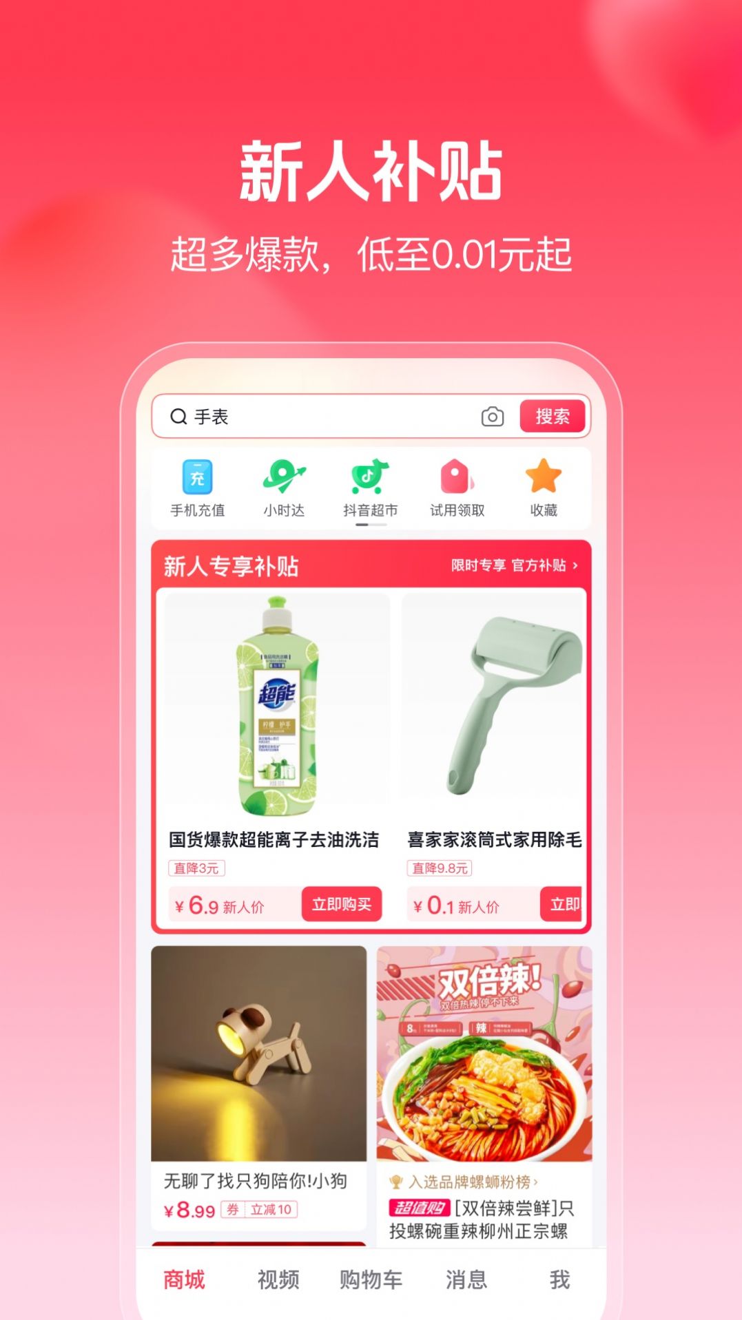 抖音商城版app最新下载[图2]