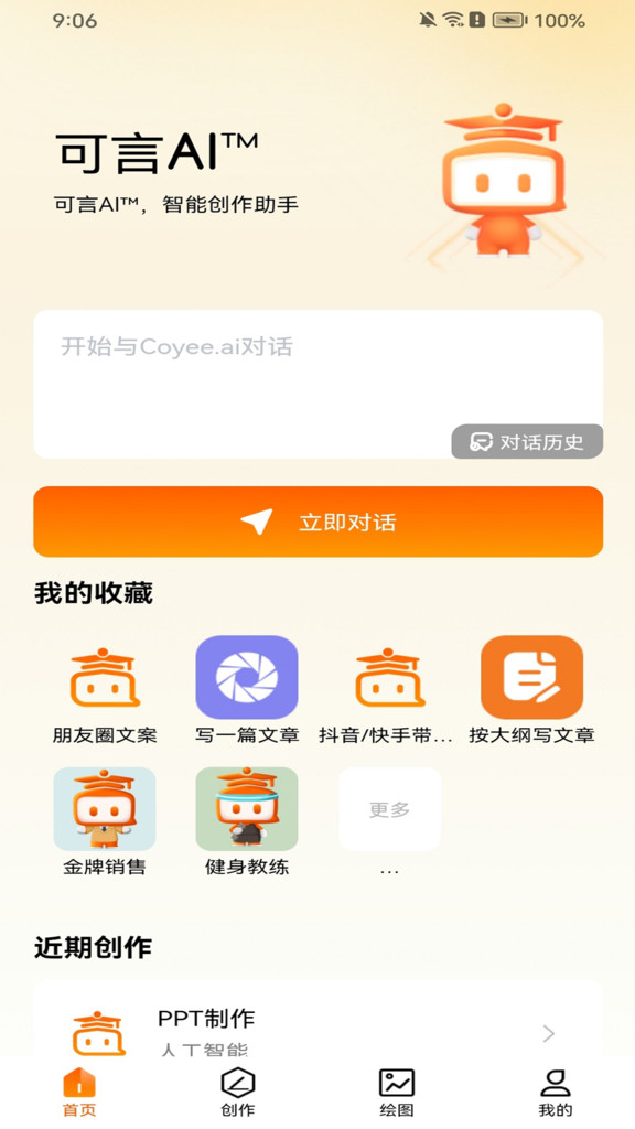 可言ai人工智能app官方版[图3]