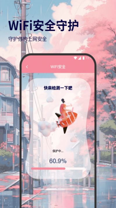 龙跃wifi快捷助手app安卓版[图3]