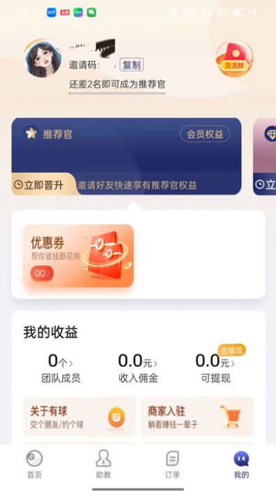 友逑台球app官方版[图1]