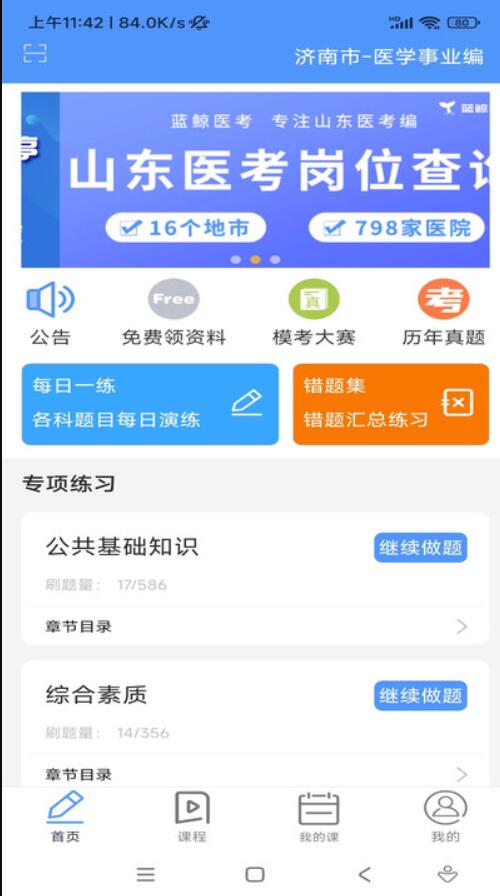 蓝鲸医考app最新版[图1]