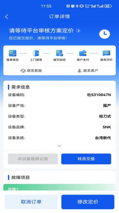 机将师傅接单app官方版[图1]