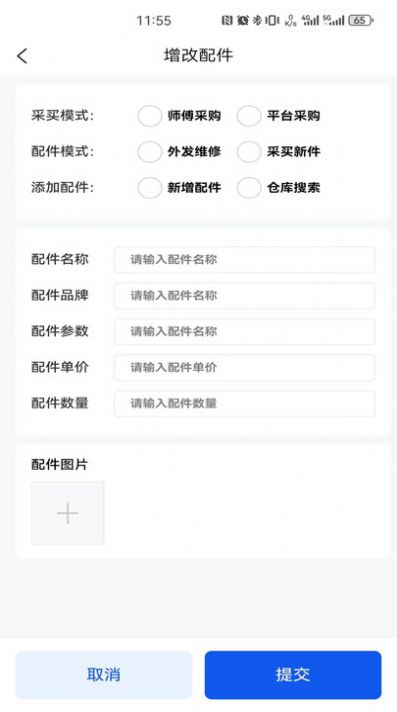 机将师傅接单app官方版[图3]