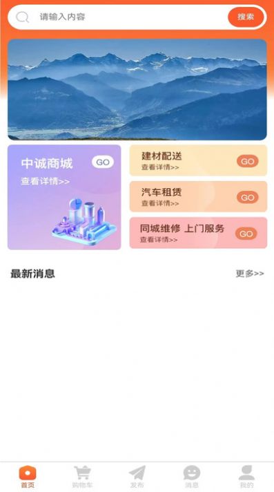 中诚商城app官方版[图1]