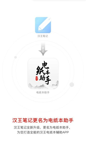 电纸本助手软件官方版[图3]