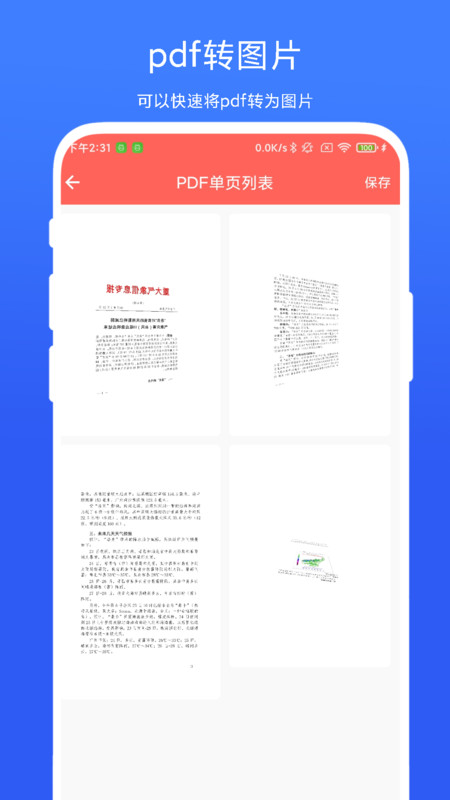 pdf矫正器软件app官方版[图2]