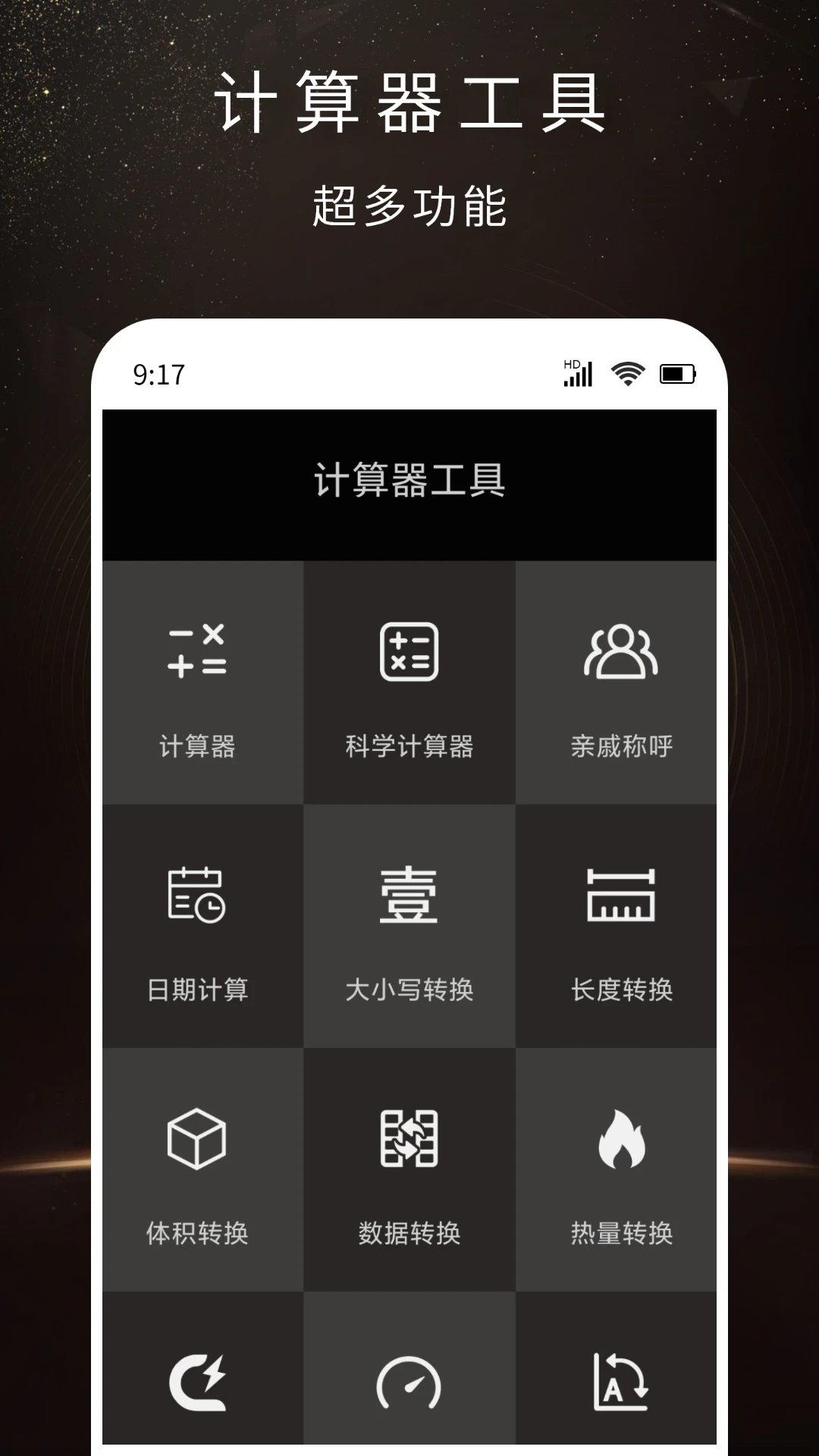 全功能计算器app官方手机版[图1]