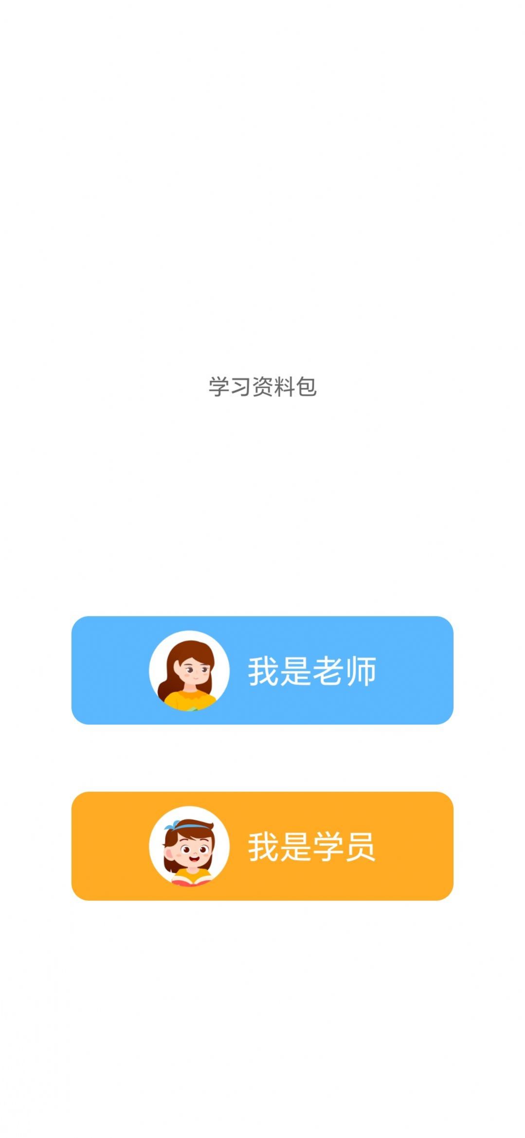 学习资料包app最新版[图1]