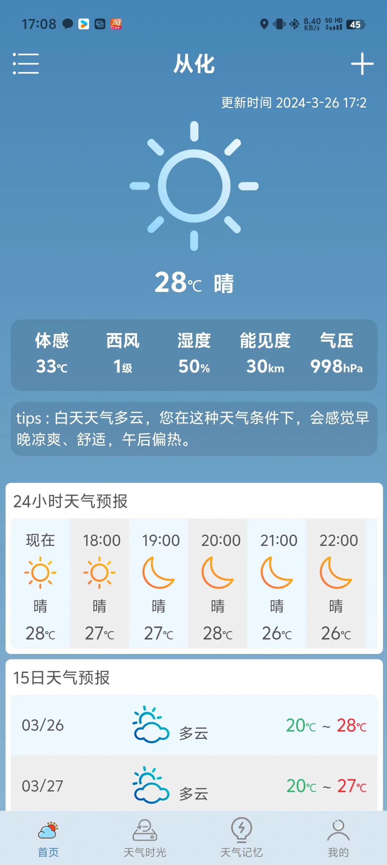 敏捷天气app官方版[图3]