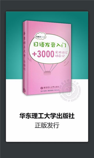 日语发音单词学习app官方版[图2]