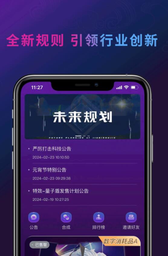 九启数界数藏平台app官方版[图1]