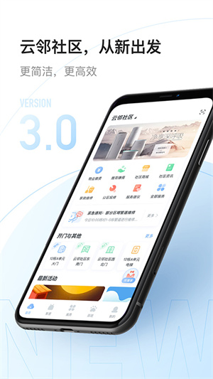 云邻社区官方版[图5]