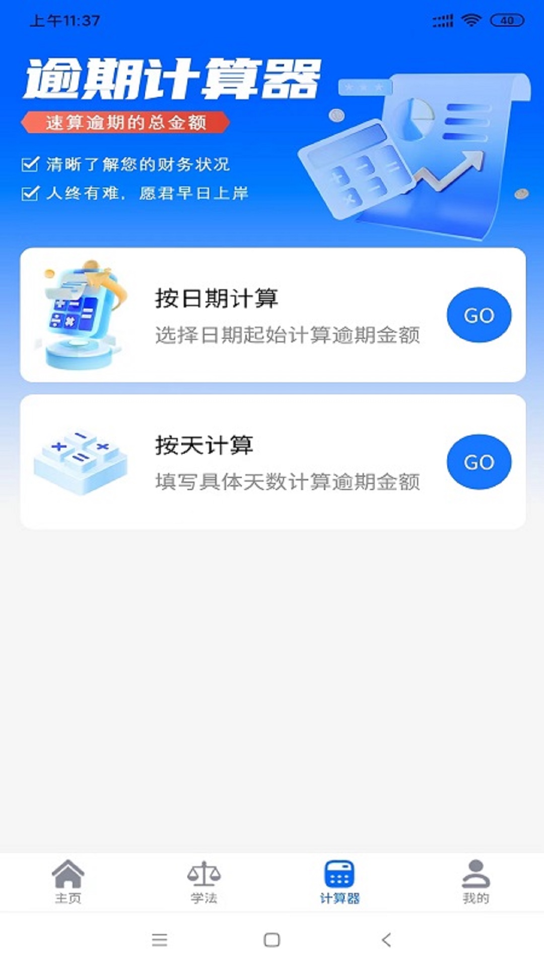 债务优化重组app最新版[图1]