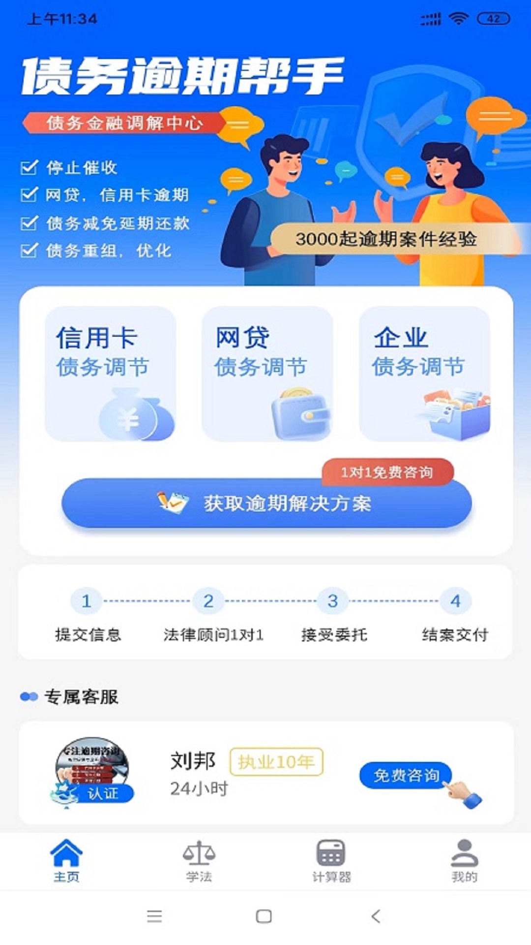 债务优化重组app最新版[图2]