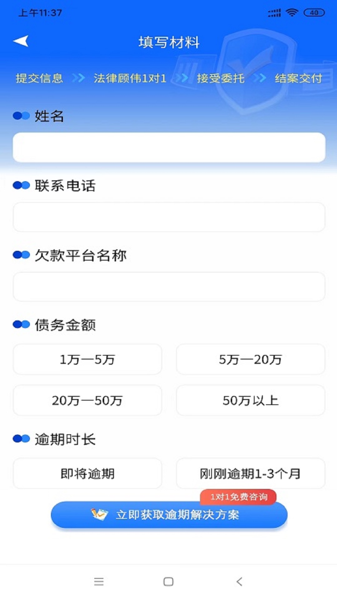 债务优化重组app最新版[图5]