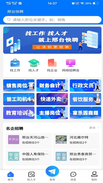 邢台快聘找工作app官方版[图3]