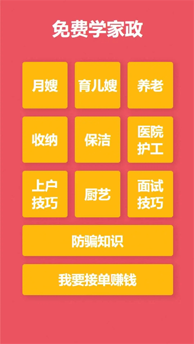 阿姨免费学家政app官方版[图1]