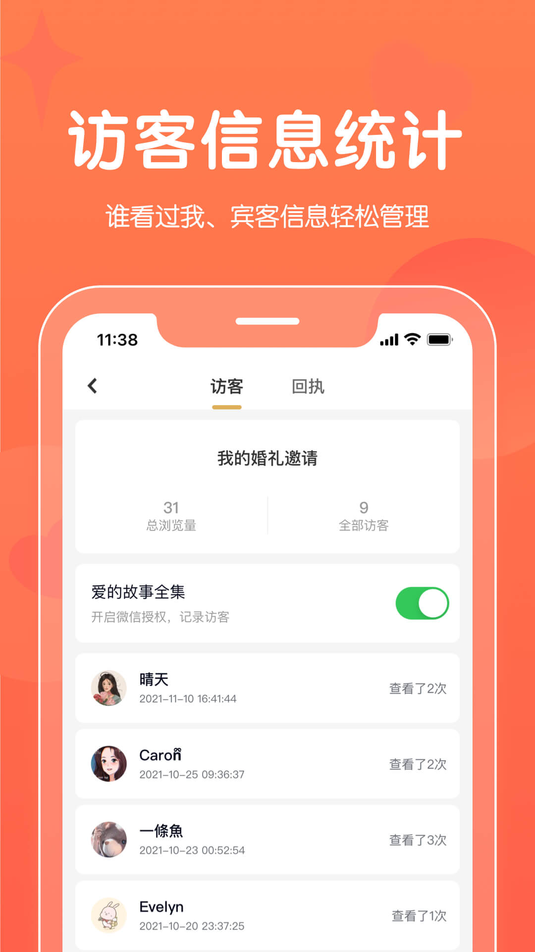 找我请柬电子邀请函app免费版[图3]