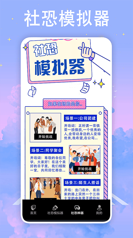 社恐神器防社恐app手机版[图1]