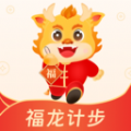 福龙计步app官方版