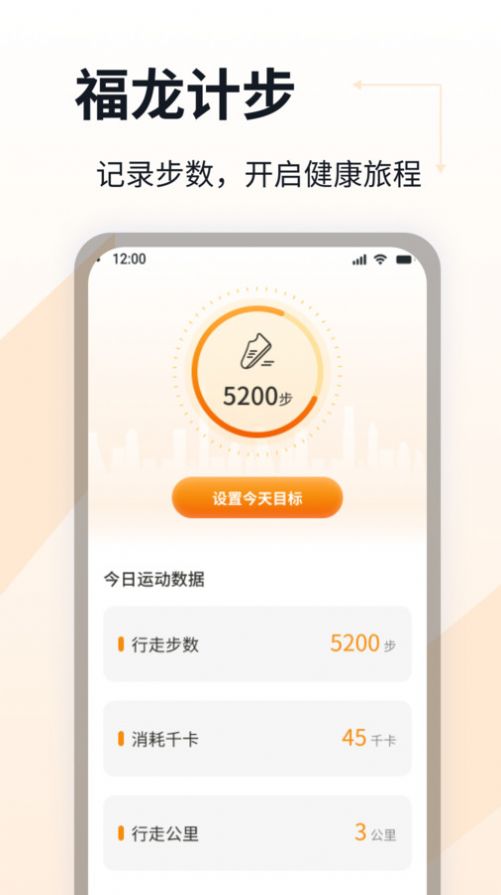 福龙计步app官方版[图1]