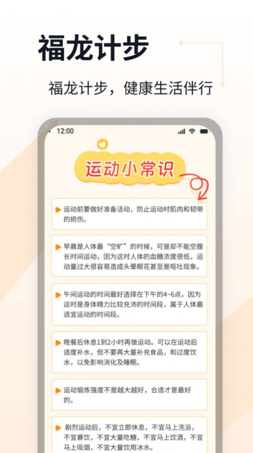 福龙计步app官方版[图3]