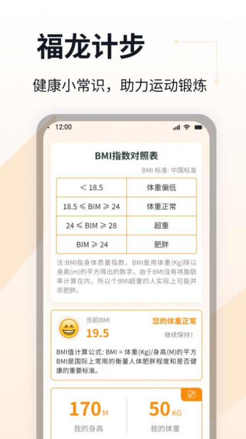 福龙计步app官方版[图2]