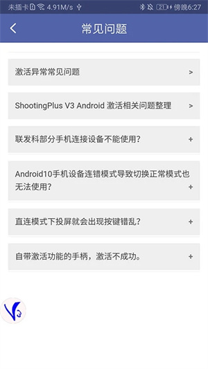 ShootingPlus V3最新版[图4]