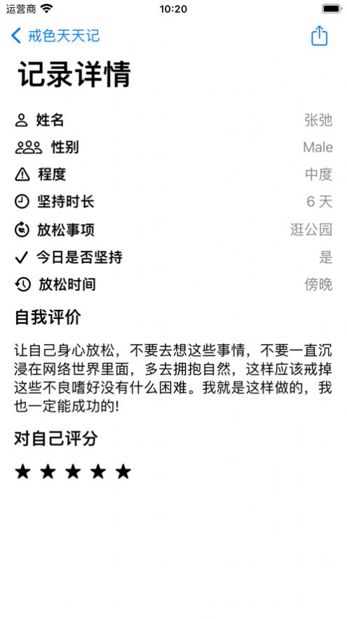 戒色天天记app官方版[图1]