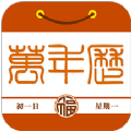 典藏万年历app安卓版