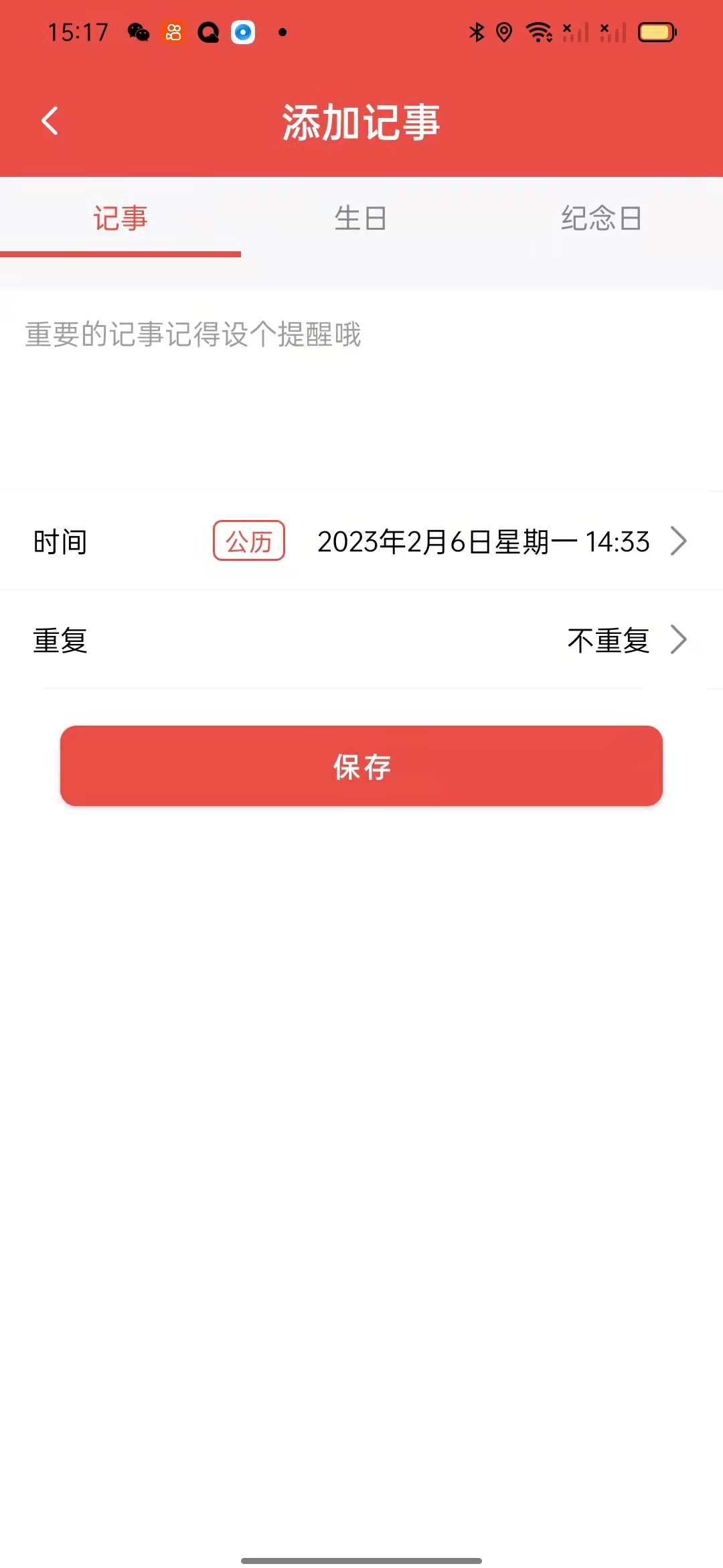 典藏万年历app安卓版[图1]